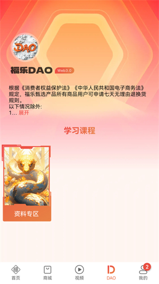 福樂(lè)甄選 v3.0.7 3