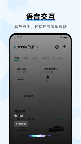 jovi物联apk v6.0.0.1 安卓版1