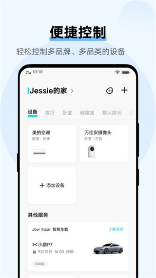 jovi物联apk v6.0.0.1 安卓版4