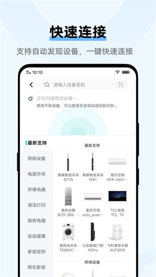 jovi物联apk v6.0.0.1 安卓版2