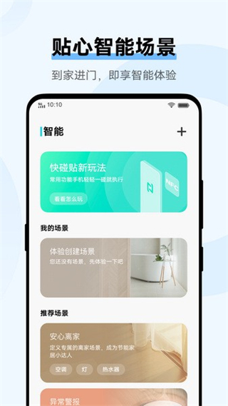 jovi物联apk v6.0.0.1 安卓版3