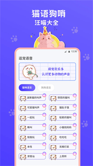 貓叫模擬器 v3.3.1 3
