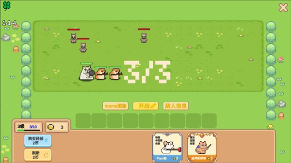 像素貓meme自走棋 v0.0.1 1