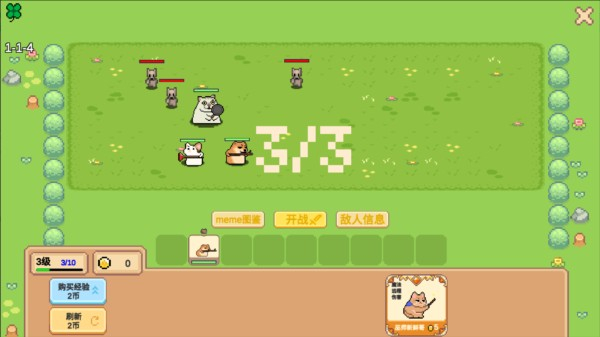 像素貓meme自走棋 v0.0.1 3