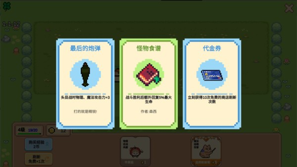 像素貓meme自走棋 v0.0.1 2