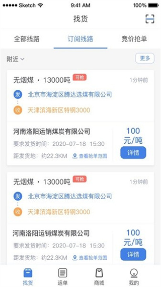 五洲智运平台 v2.0.18 安卓最新版3