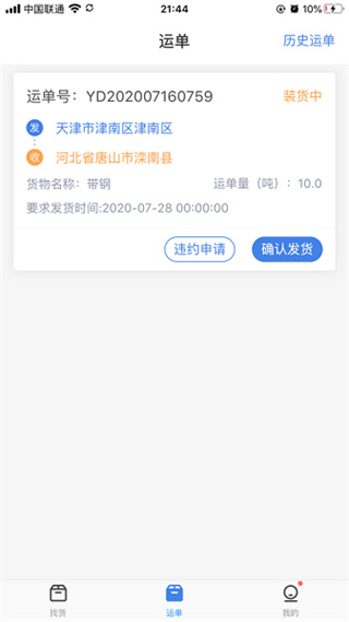 五洲智运平台 v2.0.18 安卓最新版1
