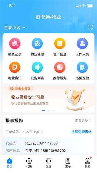 赣邻通物业 v2.2.103