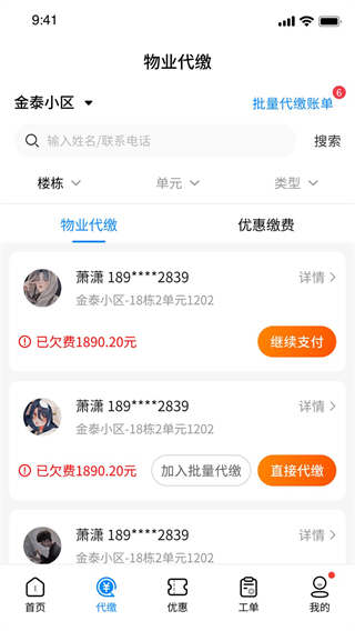 赣邻通物业 v2.2.101