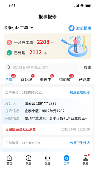 赣邻通物业 v2.2.102