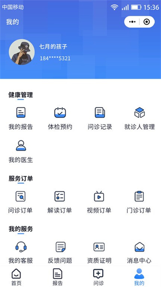匯安醫療官方版 v2.8.8 安卓版 3