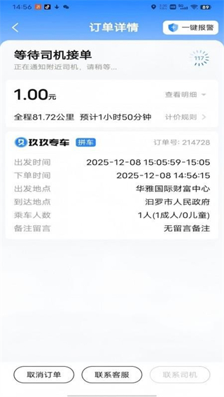 玖玖專車 v2.0.0 0