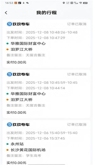 玖玖專車 v2.0.0 2