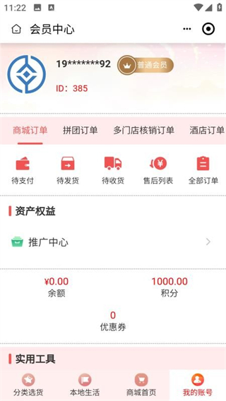 自徠商盟 v2.5.2 1