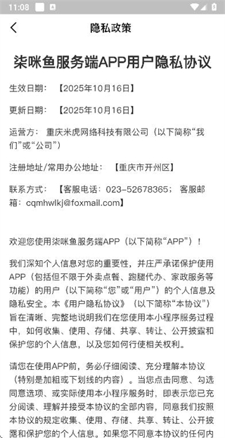 柒咪魚服務(wù)端 v1.0.5 3