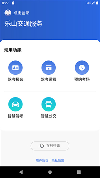 樂山交通服務最新版 v1.0.3 最新版 0