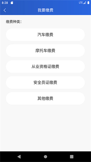 樂山交通服務最新版 v1.0.3 最新版 1