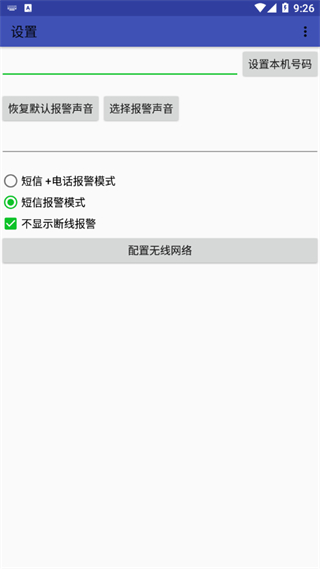 iped視頻監控軟件(iped monitor) v9.9.05 手機版 1