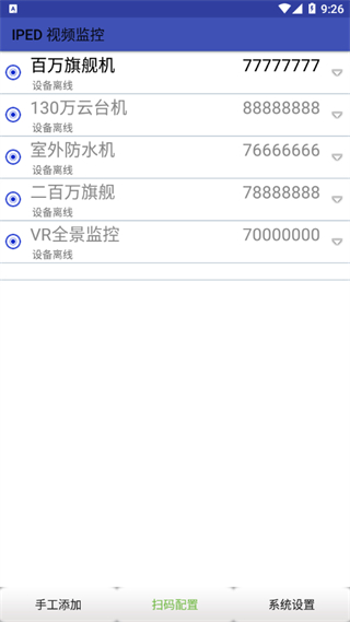 iped視頻監控軟件(iped monitor) v9.9.05 手機版 0