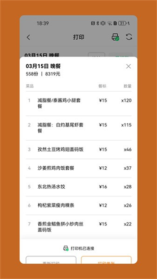 悠飯商家端 v2.9.27 3