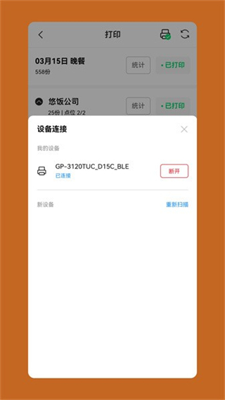 悠飯商家端 v2.9.27 0