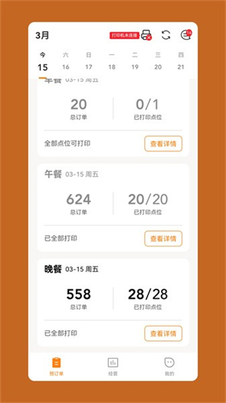 悠飯商家端 v2.9.27 2