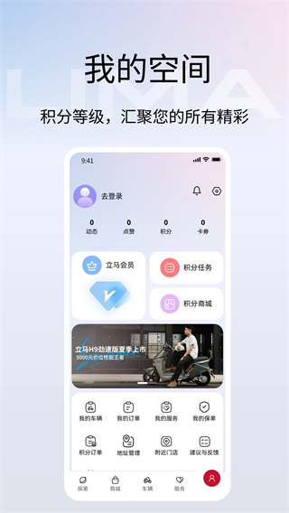 立马e智行app v3.0.4 安卓版3
