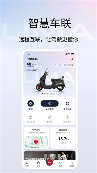 立马e智行app v3.0.4 安卓版4