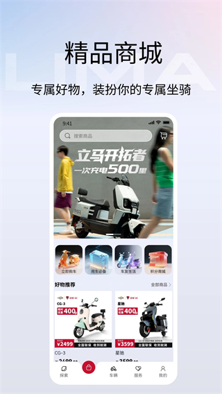 立马e智行app v3.0.4 安卓版2