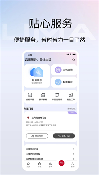 立马e智行app v3.0.4 安卓版1