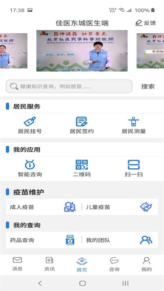 佳醫東城醫生端 v3.3.1 安卓版 2