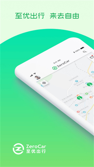 zerocar至優出行共享汽車 v3.6.0 最新版 1