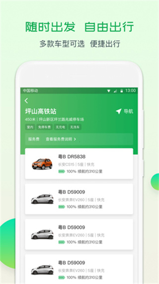 zerocar至優出行共享汽車 v3.6.0 最新版 3