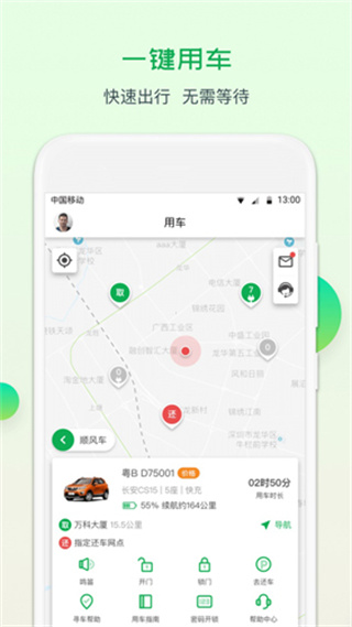 zerocar至優出行共享汽車 v3.6.0 最新版 0