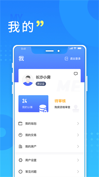 長沙住房app最新版本 v3.0.2 安卓版 3