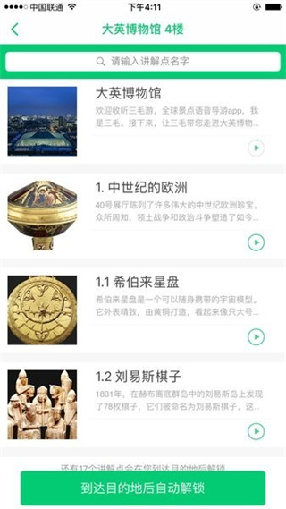 大英博物馆app v5.6.4 免费版3