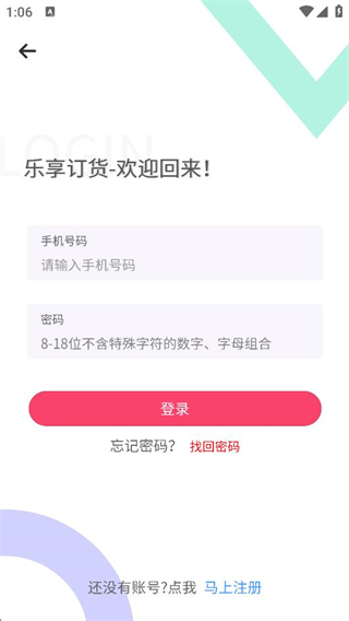 樂享訂貨 v1.0.7463752 3