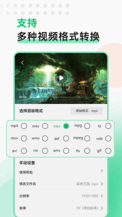 全能視頻轉換工具 v2.1.4 安卓版 3