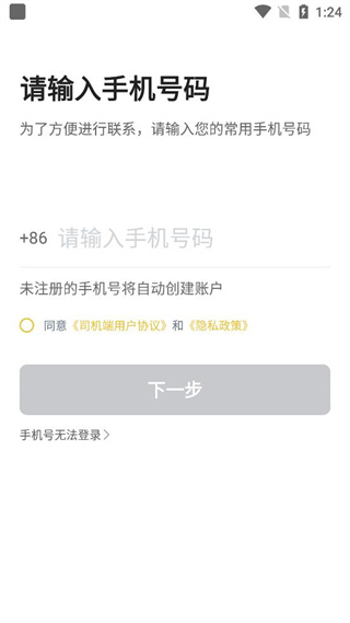 安易出行司機端(安易司機) v5.30.0.0002 安卓版 0