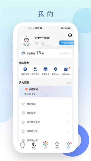 惠姑苏 v2.2.0 安卓版0