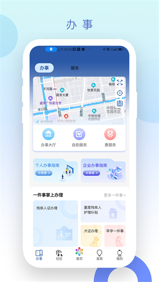 惠姑苏 v2.2.0 安卓版3