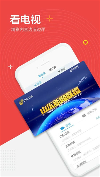閃電新聞客戶端問政山東 v10.3.6 3