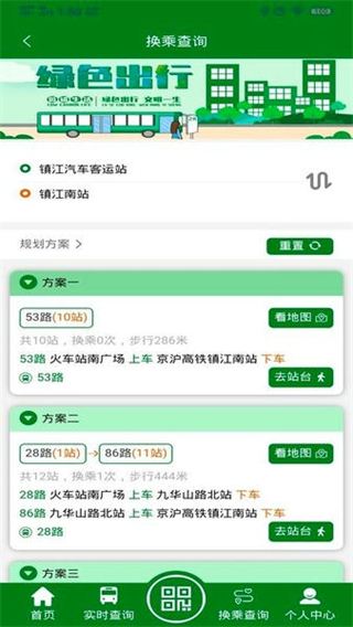 龍易行鎮(zhèn)江公交 v2.6.4 3