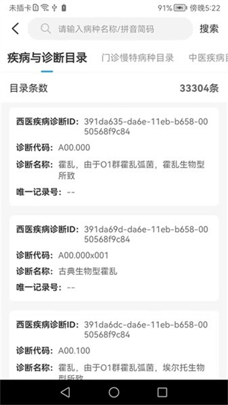 榆林醫保手機智慧服務平臺 v1.6.3 安卓公眾版 3