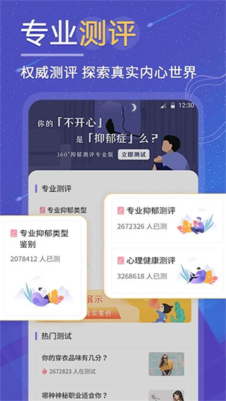 抑郁癥焦慮癥測(cè)試 v3.0.0.300 2