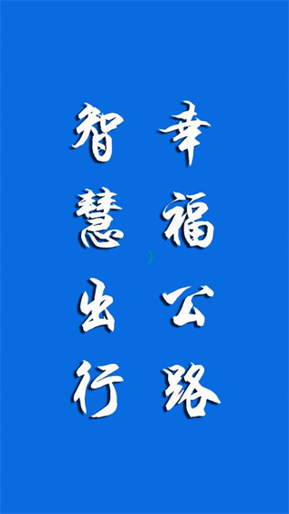 嵐山交通出行 v1.7 安卓版 0