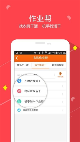 農機360網(農機幫) v4.6.4 安卓版 3