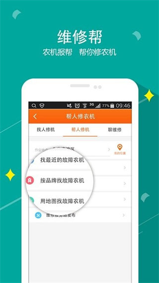 農機360網(農機幫) v4.6.4 安卓版 2