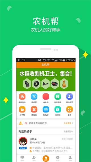農機360網(農機幫) v4.6.4 安卓版 0