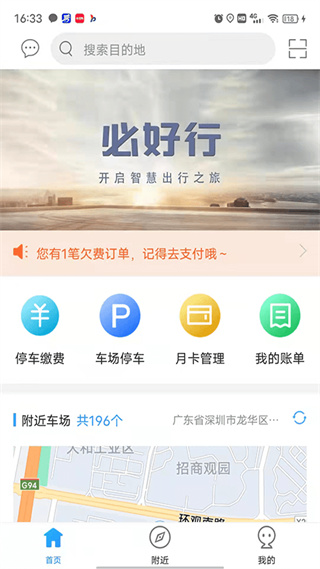 必好行app v1.0.5 安卓版 0